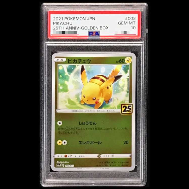 【PSA10】 ピカチュウ 25th ミラー 003/015 S8a-G/25th ANNIVERSARY GOLDEN BOX 1枚