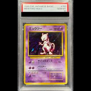 【PSA10】ミュウツー キラ マークあり 旧裏 ★ 1枚