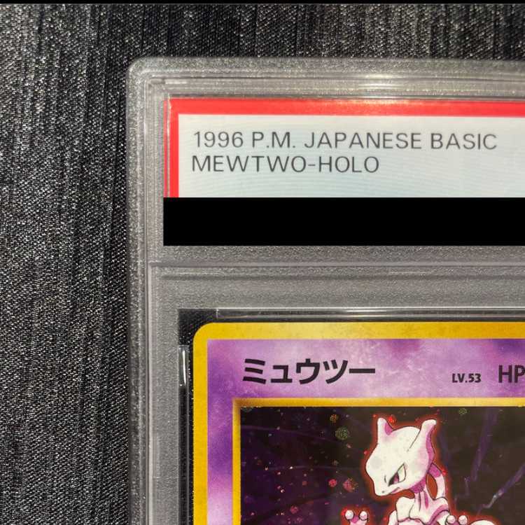 【PSA10】ミュウツー キラ マークあり 旧裏 ★ 1枚