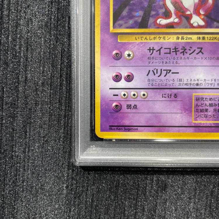 【PSA10】ミュウツー キラ マークあり 旧裏 ★ 1枚
