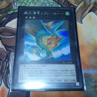 虚空海竜リヴァイエール SE