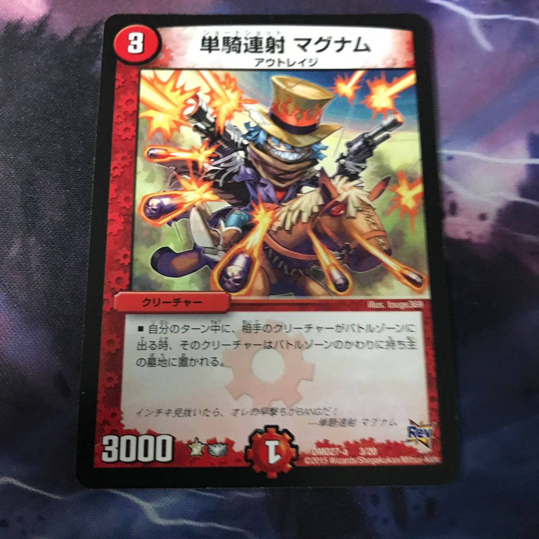 単騎連射 マグナム