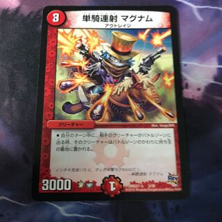 単騎連射 マグナム