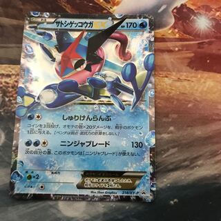 サトシゲッコウガEX