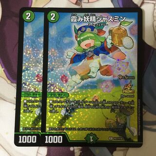 霞み妖精ジャスミン　2枚