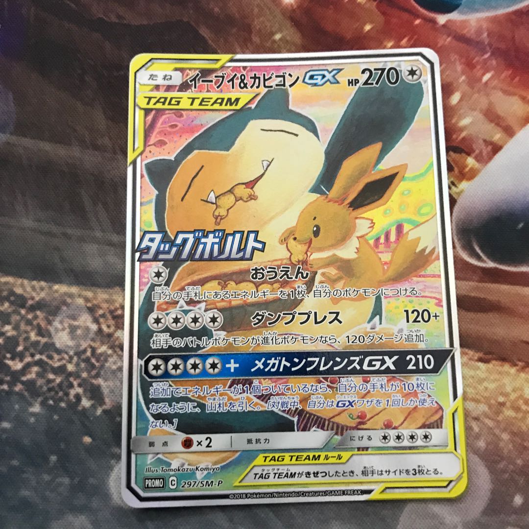 イーブイ&カビゴンGX PROMO