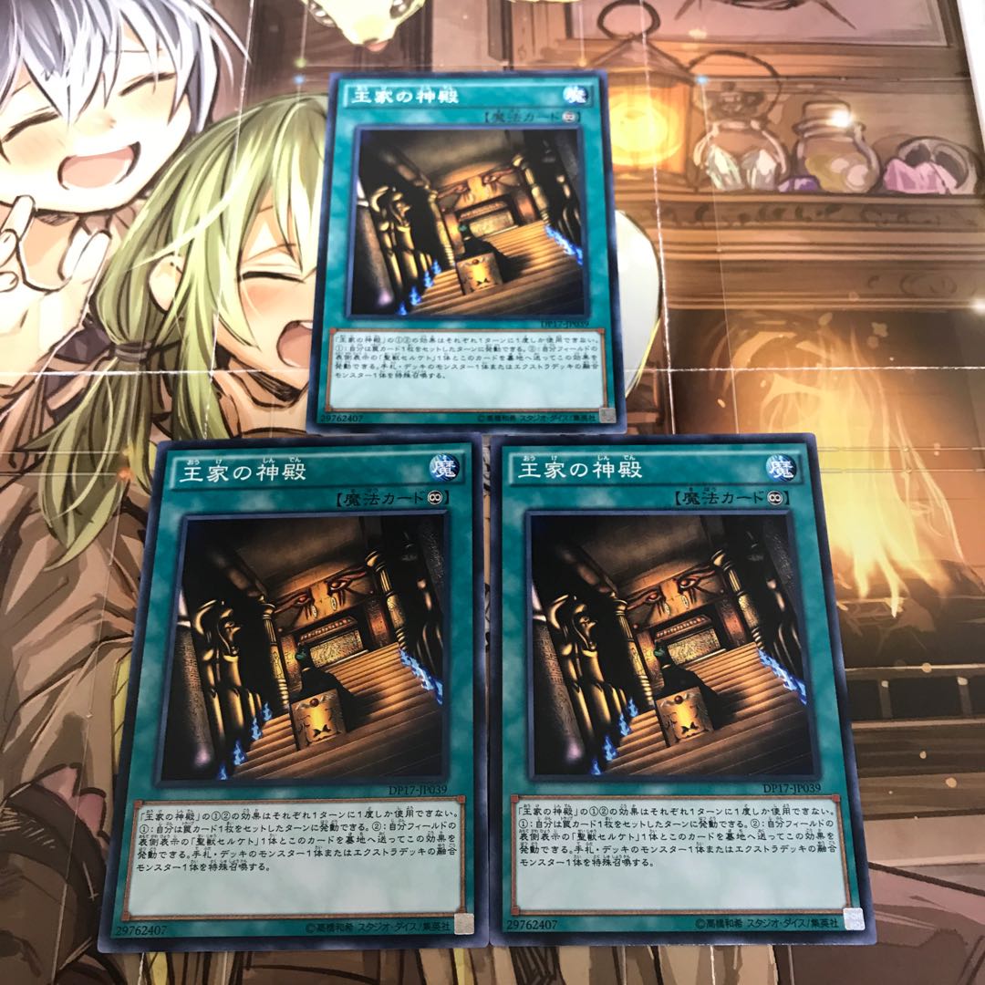 複数購入☆割有 王家の神殿3枚