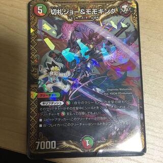 切札ジョー&モモキング