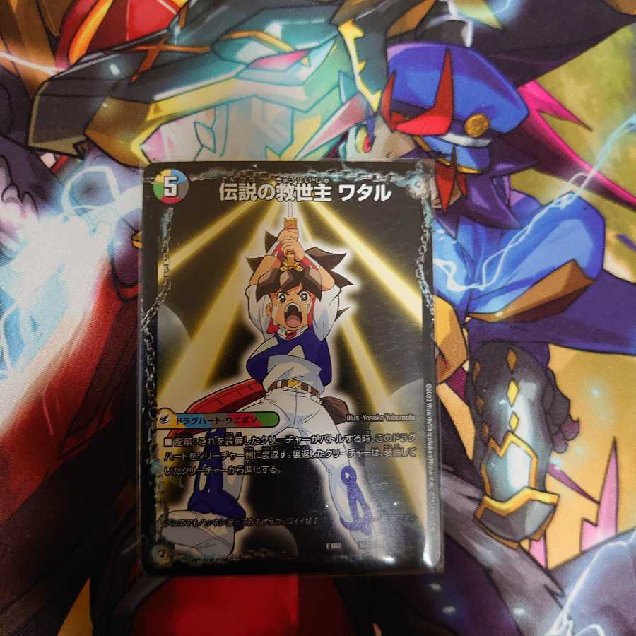 伝説の救世主 ワタル|龍神丸