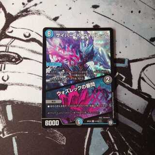 サイバー・K・ウォズレック｜ウォズレックの審問