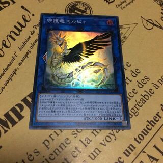 守護竜エルピィ【SR】