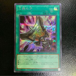 三戦の才　シークレット