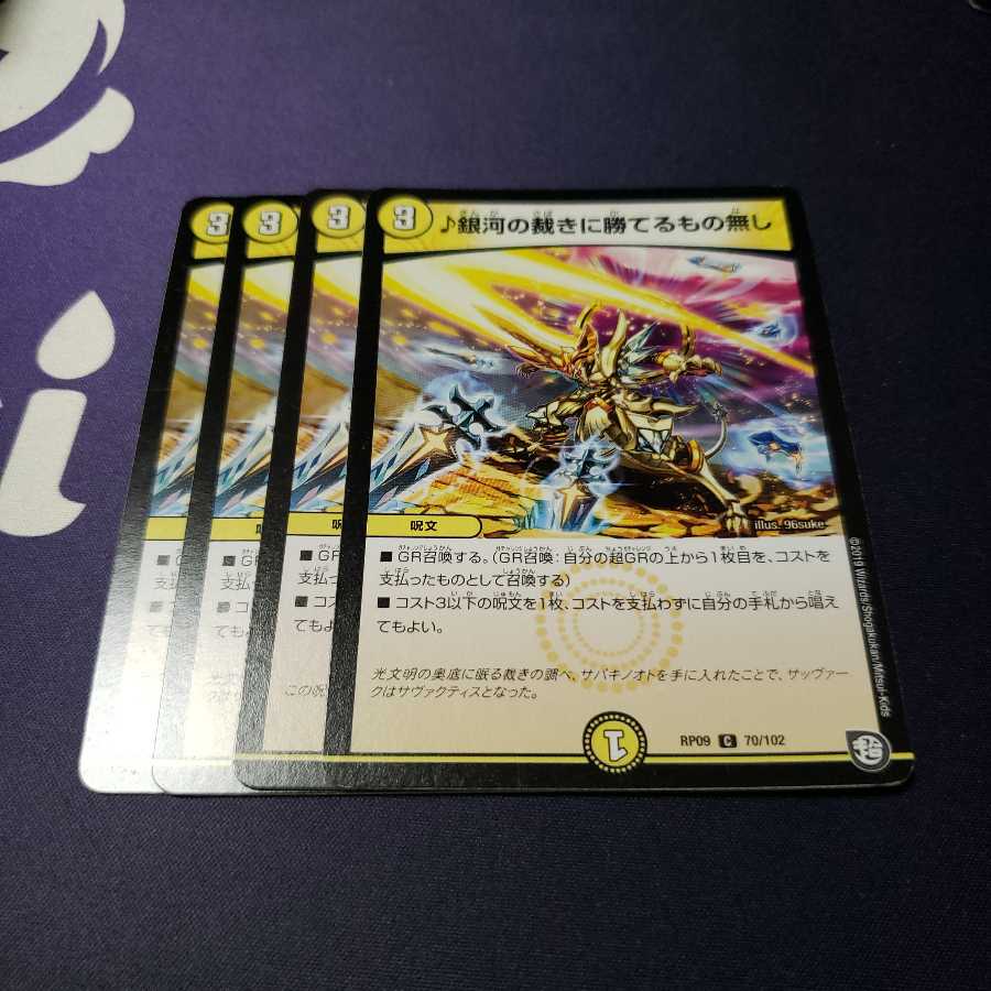 銀河の裁きに勝てるもの無し