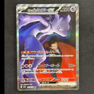 Status B: Team Rocket's Mewtwoex SAR 237/193 1枚