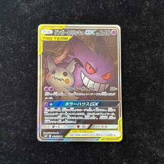 Gengar & Mimikyu GX 《SA》 (SR) {103/095} [SM9/Tag Bolt] [SM] 1枚