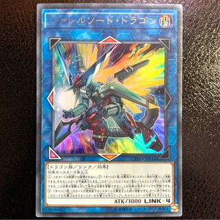 ヴァレルソード・ドラゴン ウルトラ