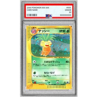 〔※状態難/PSA10鑑定済〕ナッシー(カードe)【★】{014/087} 1枚