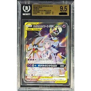 〔※状態難/BGS9.5鑑定済〕ソルガレオ＆ルナアーラGX(SA)【SR】{063/049} 1枚