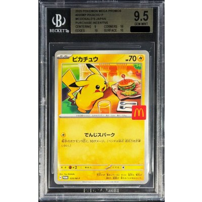 〔BGS9.5鑑定済〕ピカチュウ(マクドナルド)【P】{020/M-P} 1枚