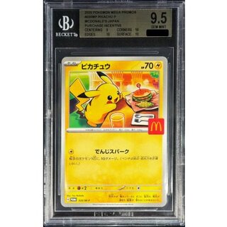 〔BGS9.5鑑定済〕ピカチュウ(マクドナルド)【P】{020/M-P} 1枚