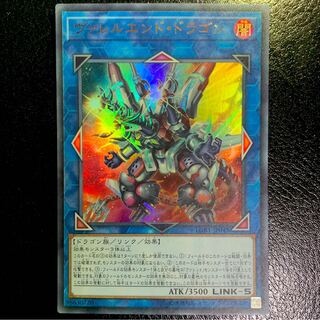 ヴァレルエンド・ドラゴン UR