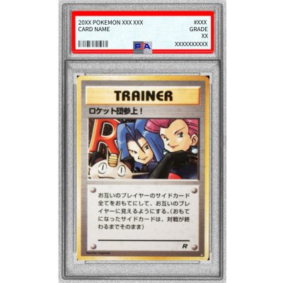 〔PSA9鑑定済〕ロケット団参上!【★】{旧裏} 1枚