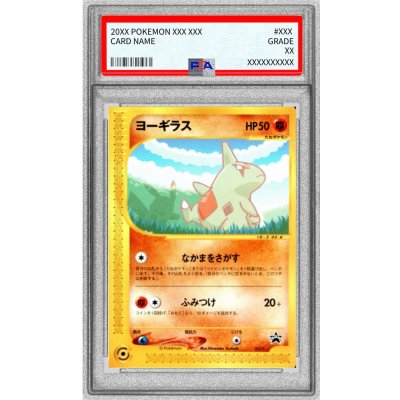 〔PSA9鑑定済〕ヨーギラス【P】{005/P} 1枚