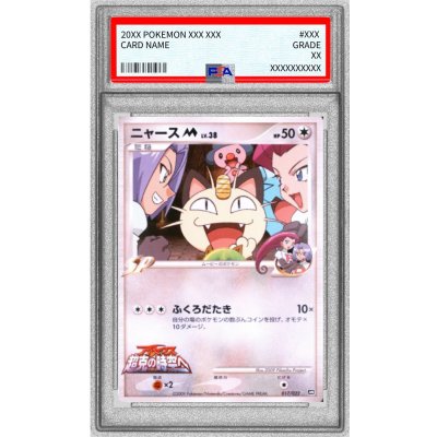 〔PSA10鑑定済〕ニャースM【-】{017/022} 1枚