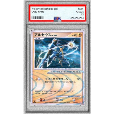 〔PSA10鑑定済〕アルセウス【-】{003/017} 1枚