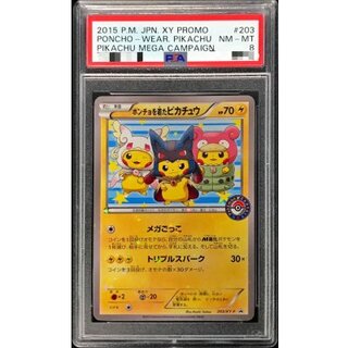〔※状態難/PSA8鑑定済〕ポンチョを着たピカチュウ【P】{203/XY-P} 1枚