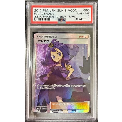 〔※状態難/PSA8鑑定済〕アセロラ【SR】{056/049} 1枚