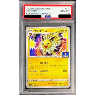 〔※状態難/PSA10鑑定済〕サンダース【P】{114/S-P} 1枚