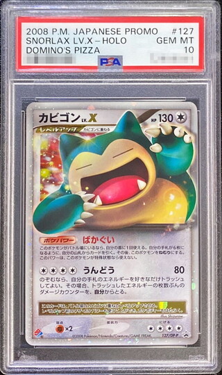 〔※状態難/PSA10鑑定済〕カビゴンLV.X【P】{127/DP-P} 1枚