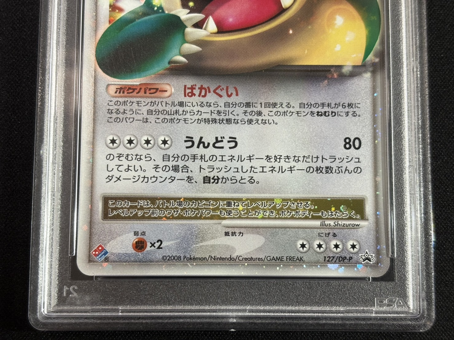 〔※状態難/PSA10鑑定済〕カビゴンLV.X【P】{127/DP-P} 1枚