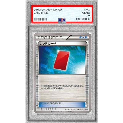 〔PSA10鑑定済〕レッドカード【-】{062/072} 1枚