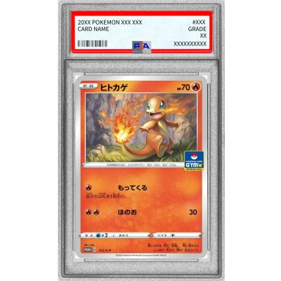 〔※状態難/PSA10鑑定済〕ヒトカゲ【P】{112/S-P} 1枚