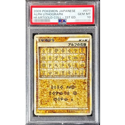 〔PSA10鑑定済〕アルフの石版(L1赤)【-】{071/070} 1枚