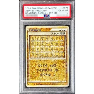 〔PSA10鑑定済〕アルフの石版(L1赤)【-】{071/070} 1枚