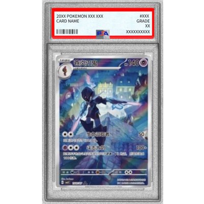 〔PSA10鑑定済〕ソウブレイズ(中国語版)【AR】{1507/07} 1枚