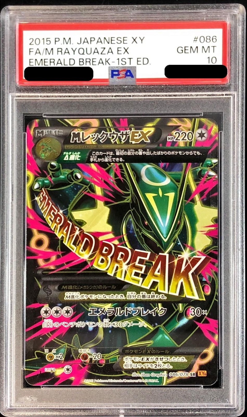 〔PSA10鑑定済〕MレックウザEX【SR】{086/078} 1枚