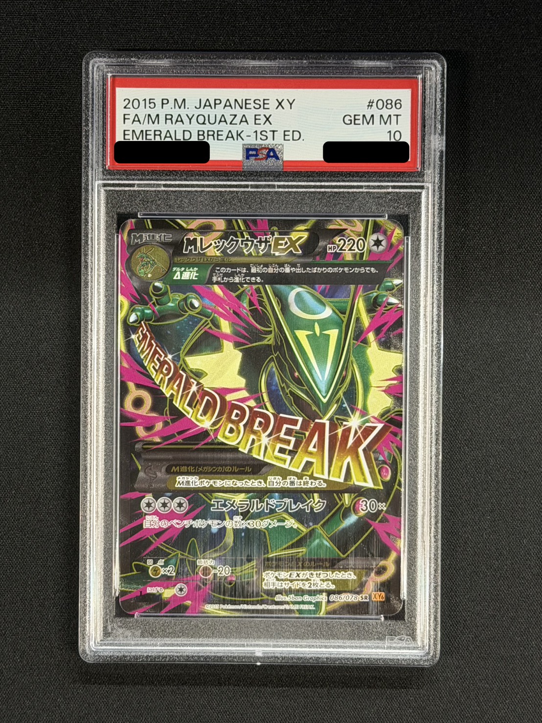 〔PSA10鑑定済〕MレックウザEX【SR】{086/078} 1枚