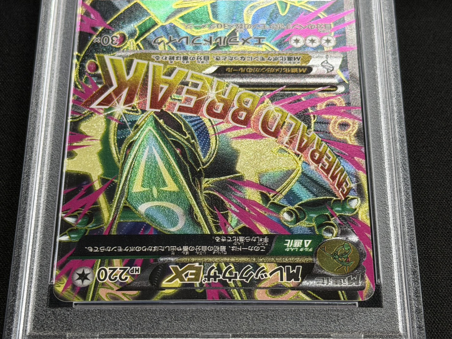 〔PSA10鑑定済〕MレックウザEX【SR】{086/078} 1枚