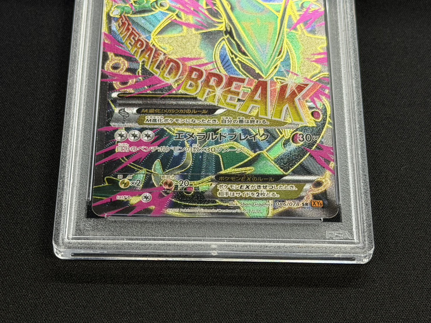 〔PSA10鑑定済〕MレックウザEX【SR】{086/078} 1枚