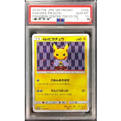 〔※状態難/PSA10鑑定済〕袴姿のピカチュウ【P】{208/SM-P} 1枚
