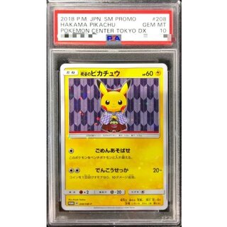 〔※状態難/PSA10鑑定済〕袴姿のピカチュウ【P】{208/SM-P} 1枚