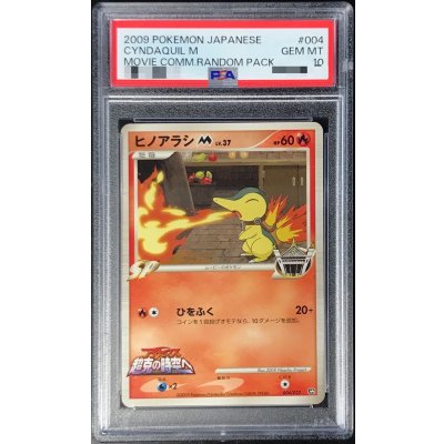〔PSA10鑑定済〕ヒノアラシM【-】{004/022} 1枚