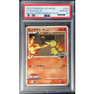 〔PSA10鑑定済〕ヒノアラシM【-】{004/022} 1枚