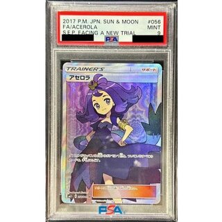 〔※状態難/PSA9鑑定済〕アセロラ【SR】{056/049} 1枚