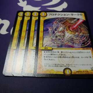 プロテクション・サークル