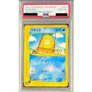 〔PSA10鑑定済〕コダック(カードe/1ED)【-】{020/092} 1枚